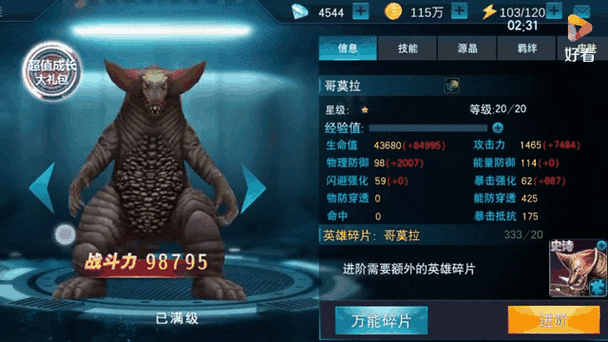 奥特曼传奇英雄内置菜单2024