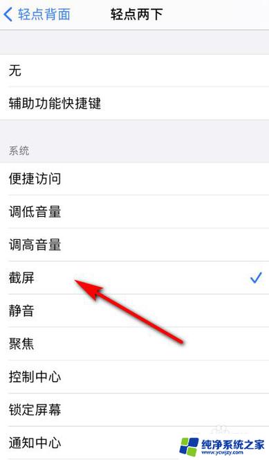 苹果手机快捷键截屏怎么设置
