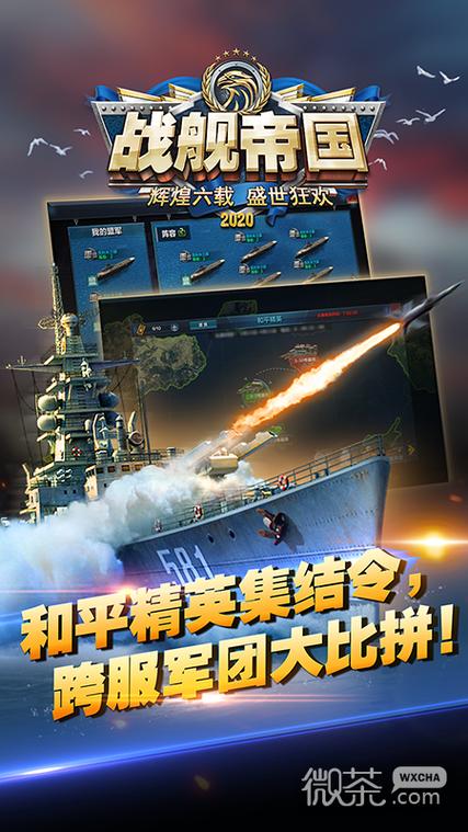 战舰帝国无限金币钻石版缩略图