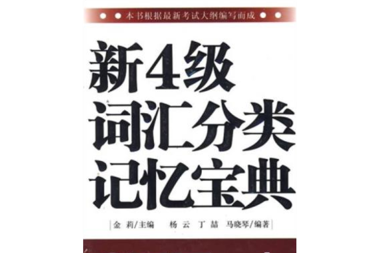 英语四级词汇4500电子版截图