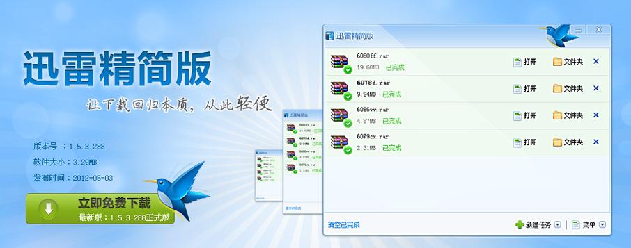 迅雷去广告版app