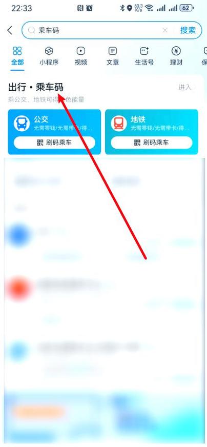 怎样把乘车码添加到手机桌面截图
