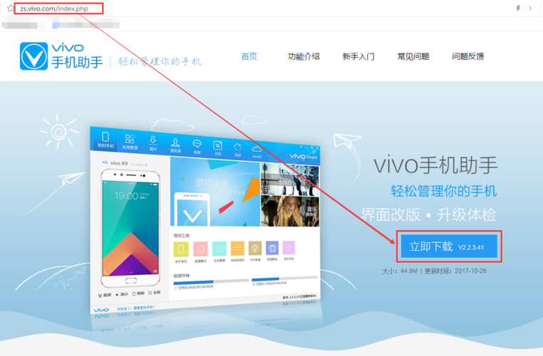 vivo系统安装包缩略图