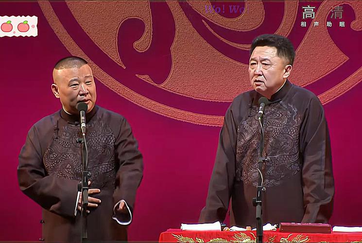 郭德纲的相声完整版缩略图