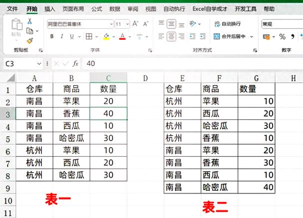 桌面显示2个独立的表格窗口