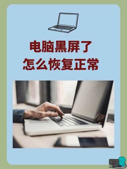 电脑卡黑屏了怎么办缩略图