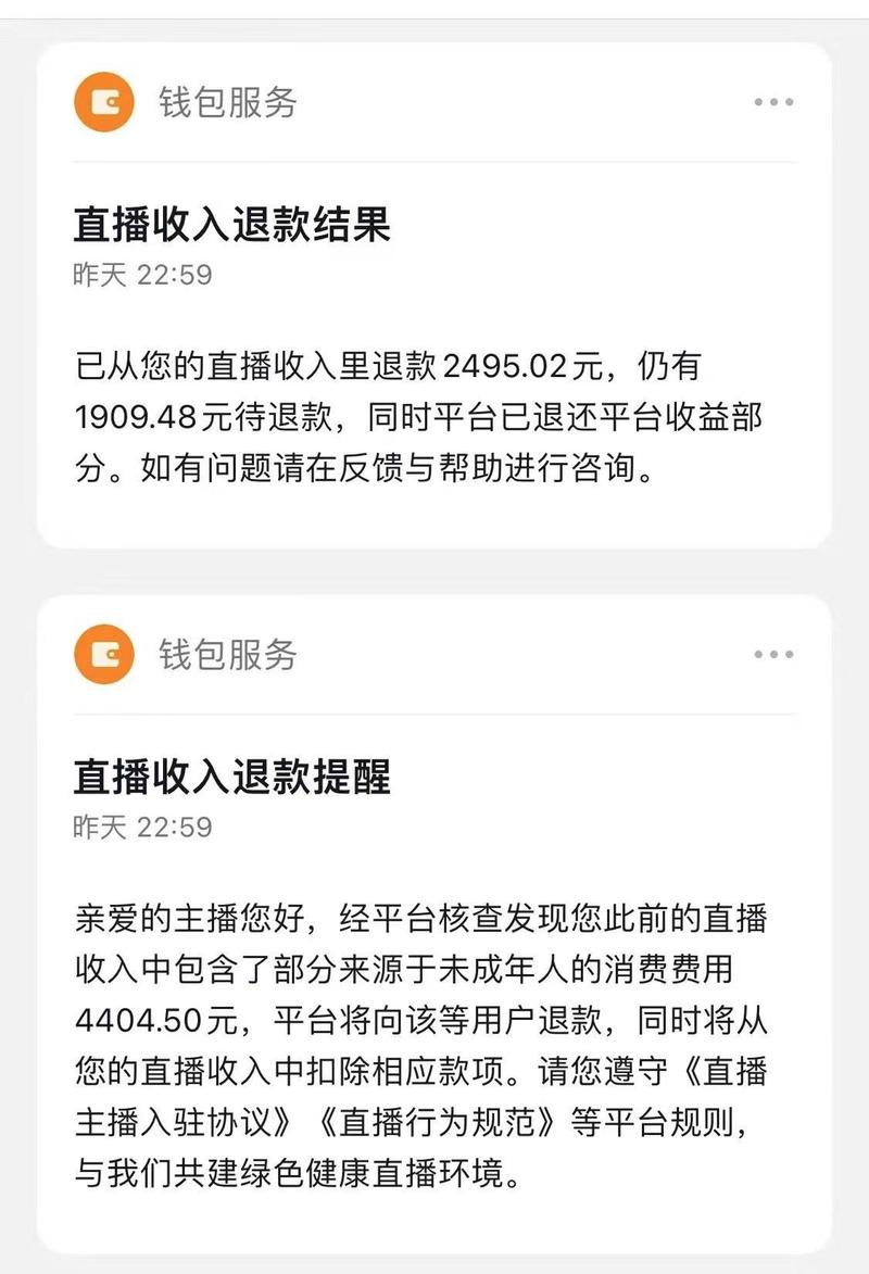 抖音礼物刷错了可以退吗游戏截图