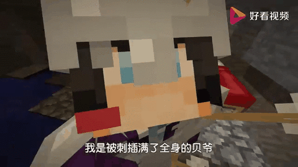 MC贝爷一口气看完全集缩略图