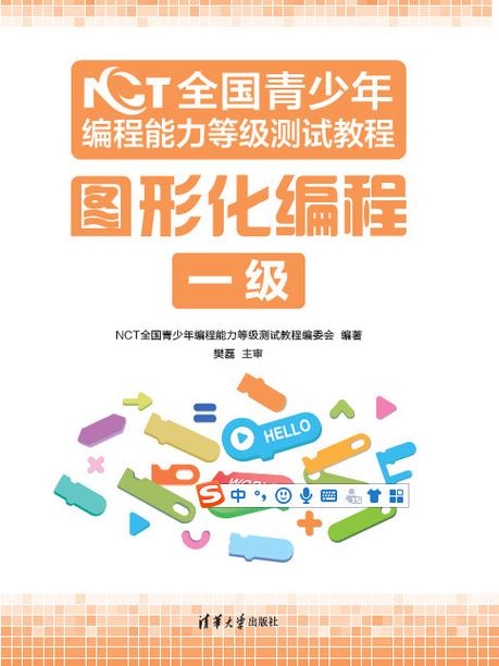 nct编程能力等级1级好考吗游戏截图