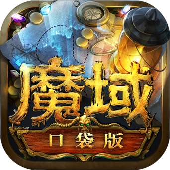 魔域口袋版手游官网
