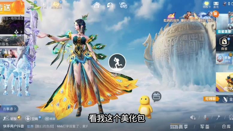 美化包,和平精英图标
