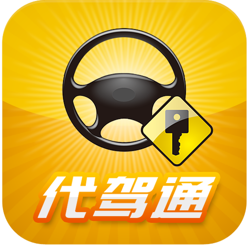代驾电话联系方式缩略图