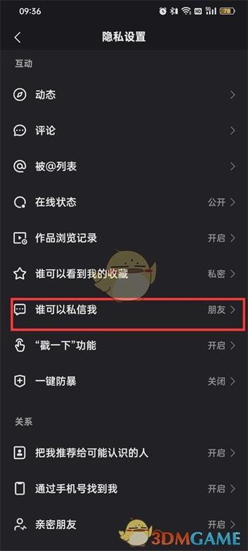 快手设置不允许别人私信我图标