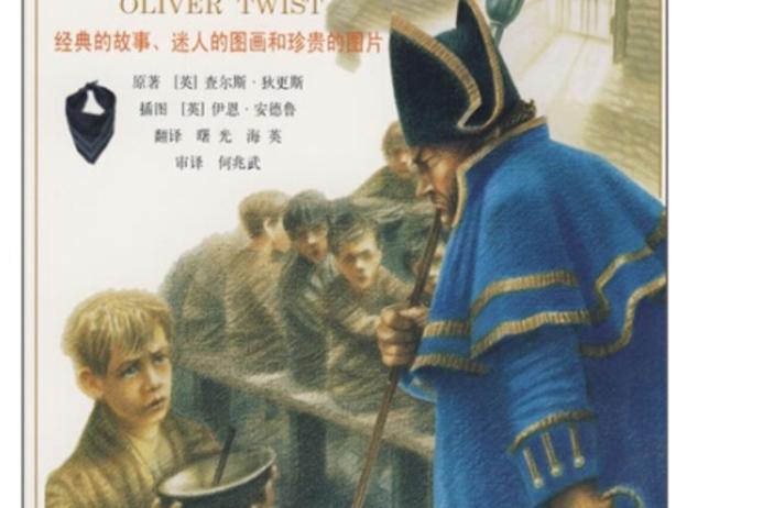 雾都孤儿原版原著截图