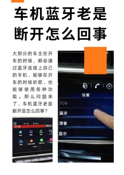 蓝牙老是自动断开是什么原因