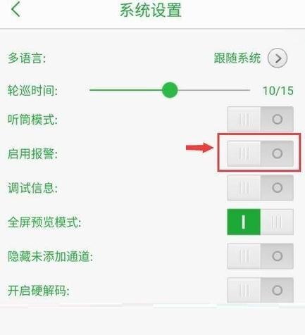 怎样取消监控器报警声