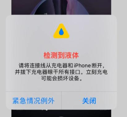 充电口检测到液体图标