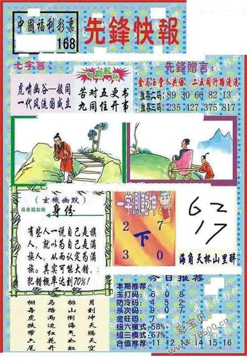 福彩3d字谜图总汇