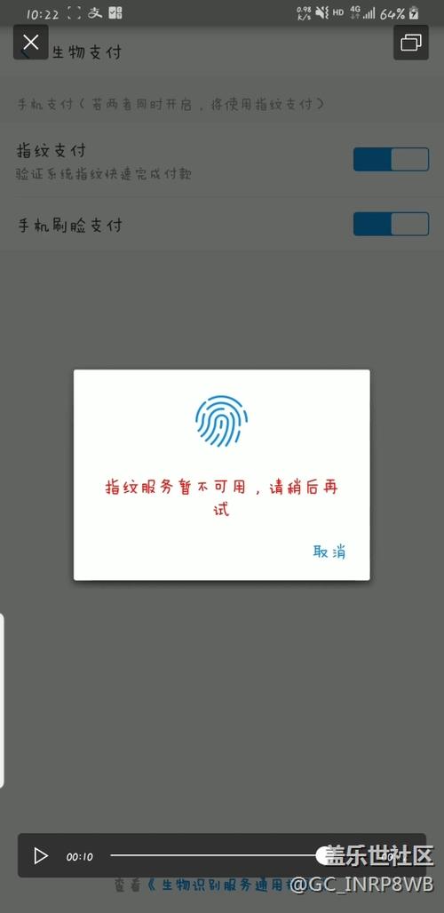 支付宝指纹不可用游戏截图