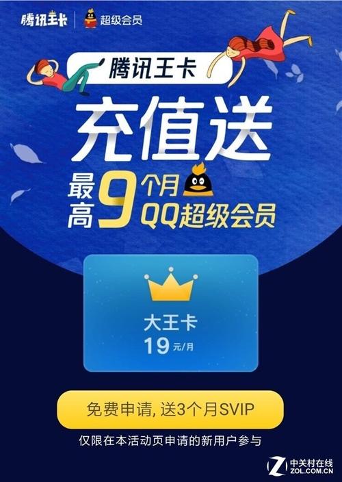 超级会员qq体验卡领取
