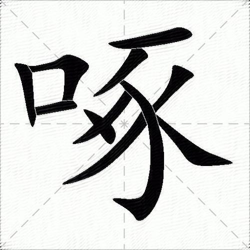 啄有几个意思截图