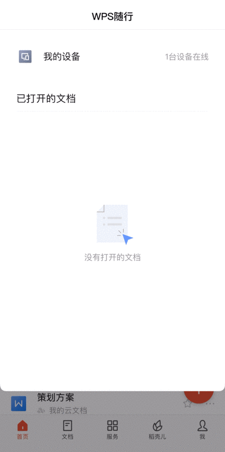 手机上如何编辑word文档图标