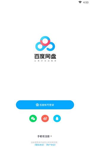 百度网盘去广告纯净版图标
