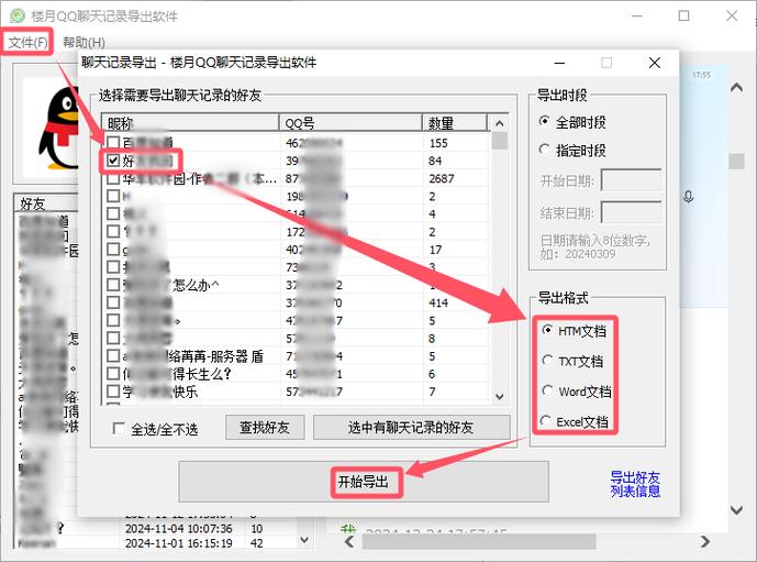 qq换电脑聊天记录迁移截图