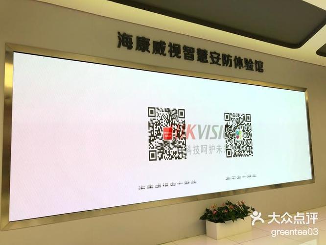 海康互联售后电话截图