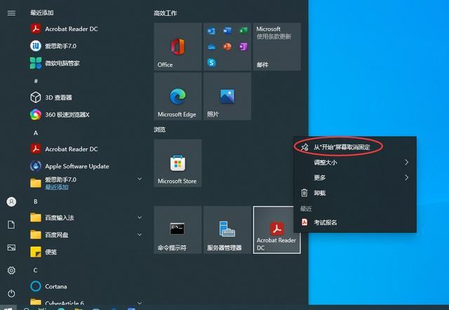 win10 开始菜单缩略图
