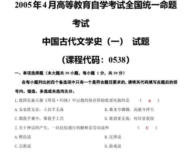 中国古代文学史题库及答案图标