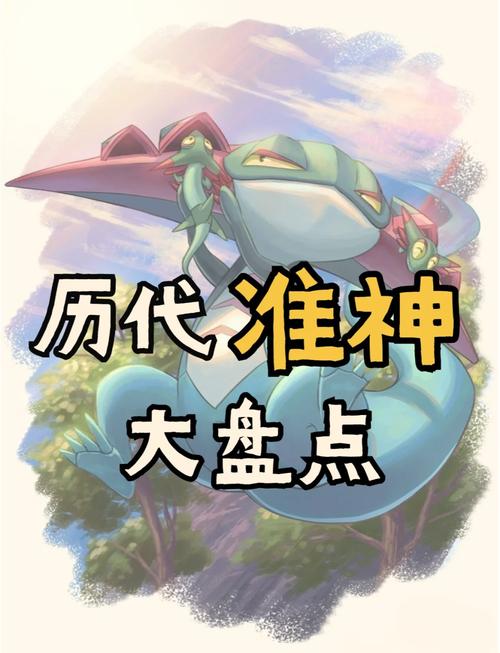 宝可梦准神类人截图