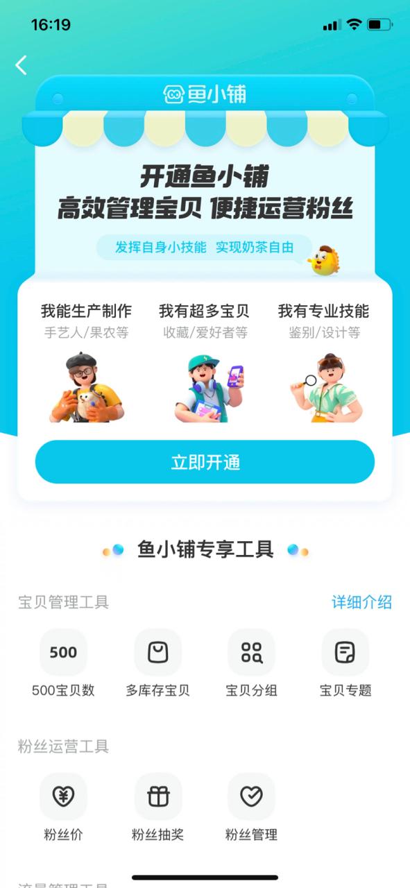 闲鱼能开几个账号截图