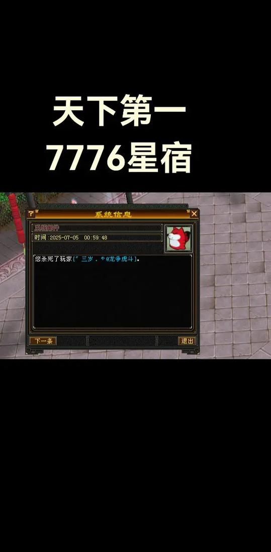 天龙八部星宿怎么打造