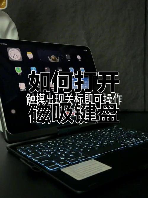 磁吸键盘怎么使用截图