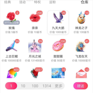 繁星旧版本礼物截图
