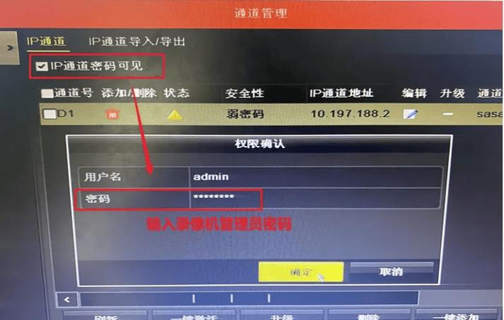 海康威视摄像头ip地址怎么查
