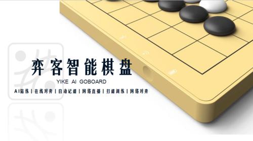 弈客围棋对弈大厅