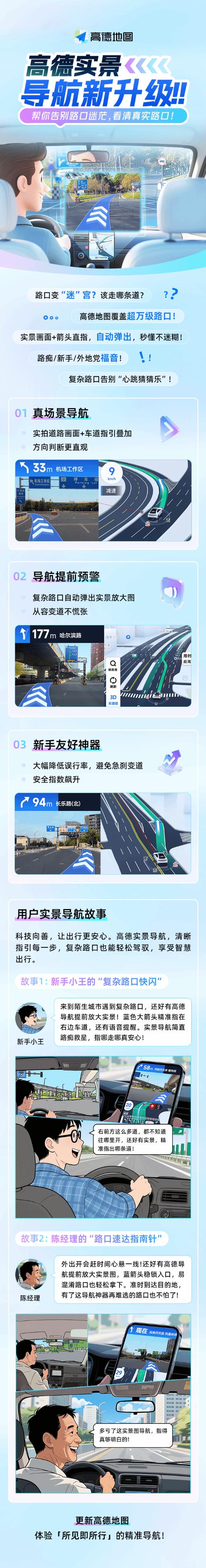 高德导航实时导航