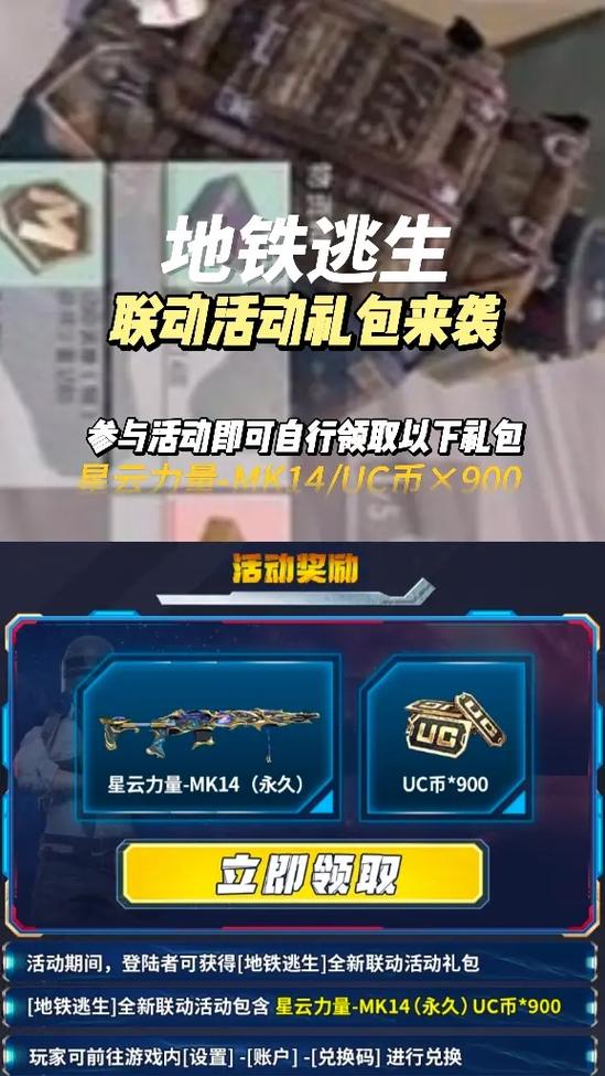 地铁逃生如何自己充值uc