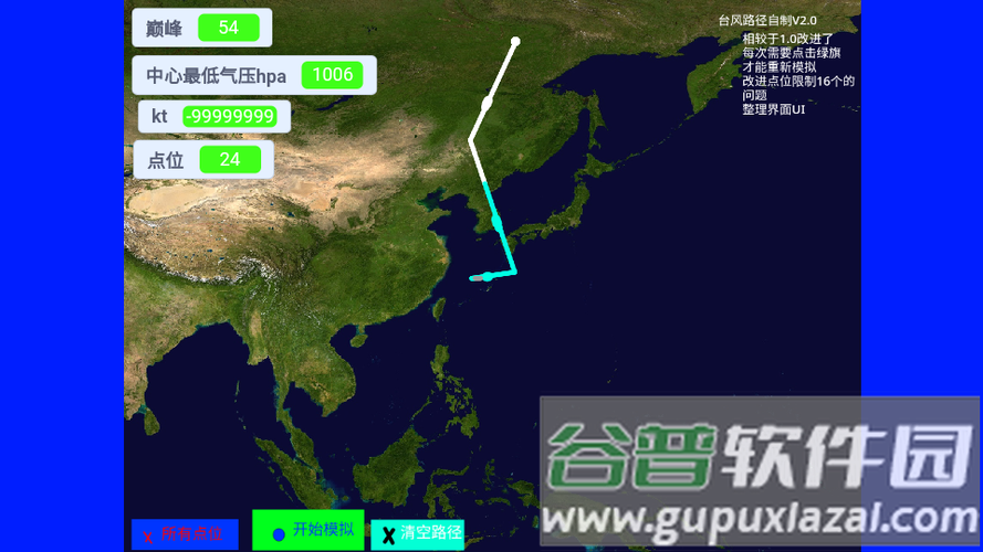 台风模拟器2下载安装