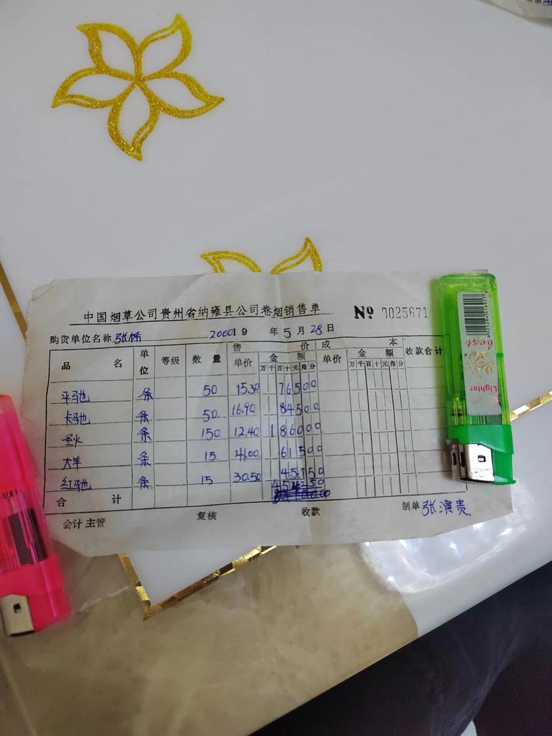 卷烟订货app图标