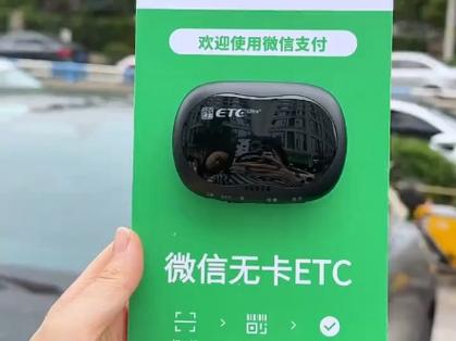 手机怎么连接etc蓝牙缩略图