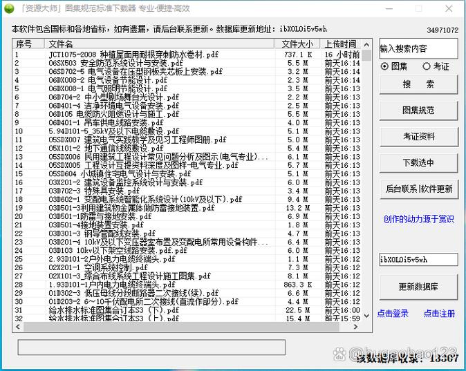 标准下载网官网入口截图