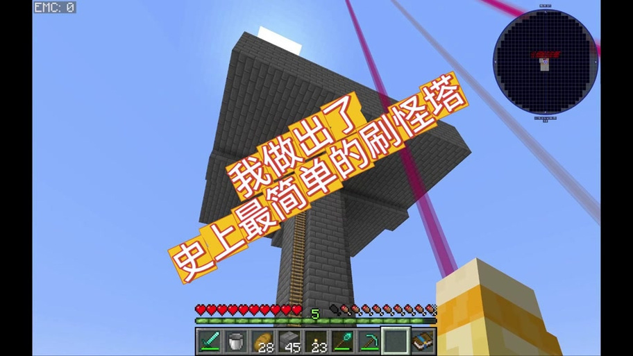 我的世界刷怪塔1.12