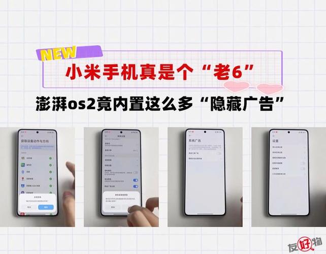 小米澎湃系统缩略图