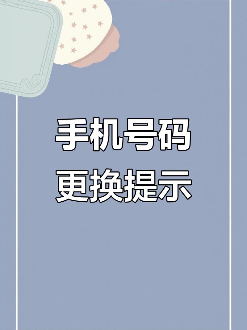 换手机号意味着什么截图
