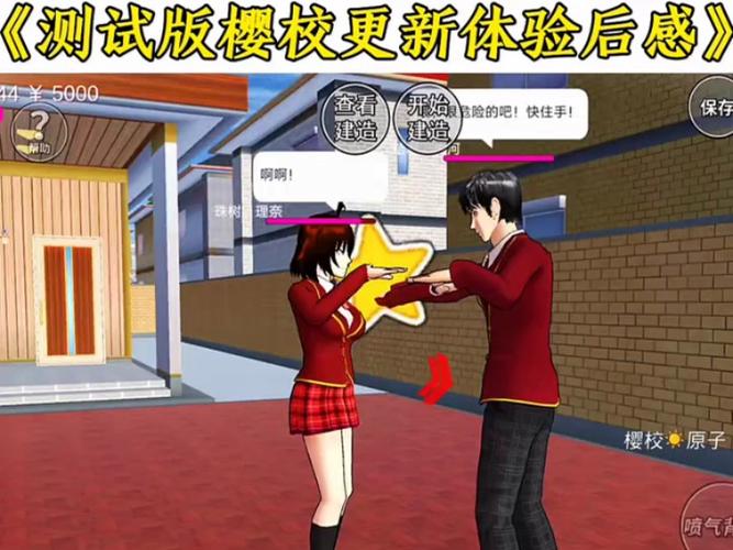 樱校内置MOD菜单最新版本更新内容
