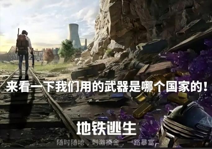 地铁100个枪的名字