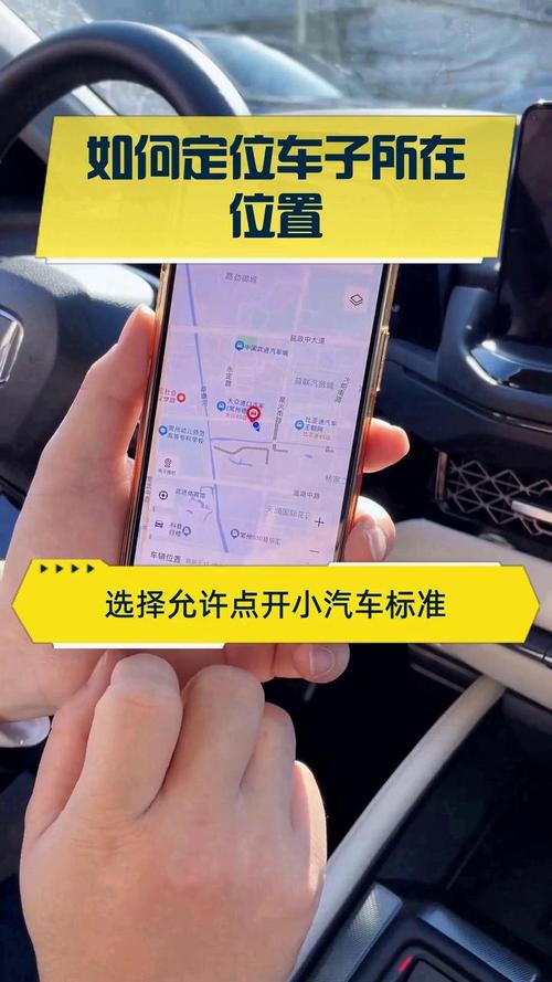 手机怎么定位车子所在位置缩略图